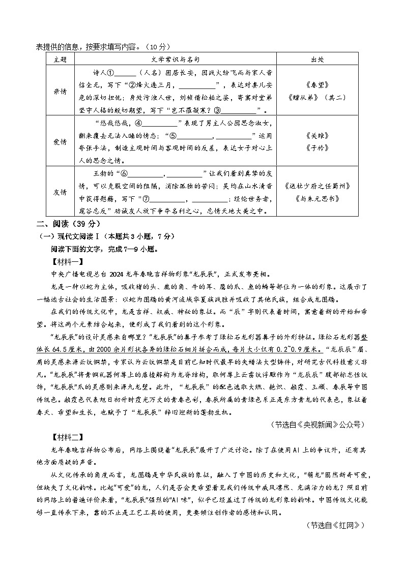 广西南宁天桃教育集团2023-2024学年八年级下学期3月月考语文试题第2页