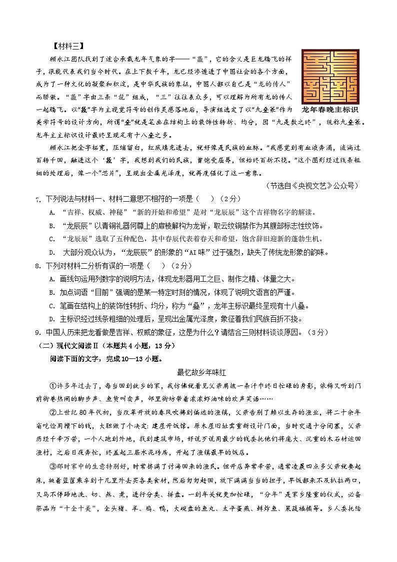 广西南宁天桃教育集团2023-2024学年八年级下学期3月月考语文试题第3页