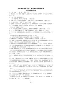 广西南宁天桃教育集团2023-2024学年九年级下学期3月月考语文试题(1)