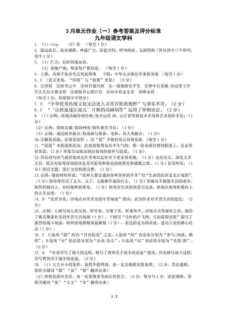 广西南宁天桃教育集团2023-2024学年九年级下学期3月月考语文试题(1)第1页