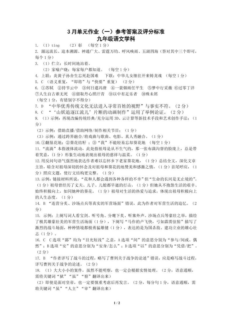 广西南宁天桃教育集团2023-2024学年九年级下学期3月月考语文试题(1)01