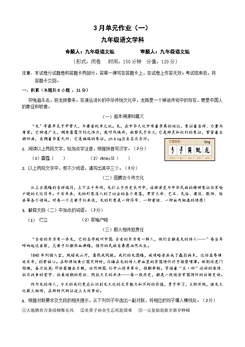 广西南宁天桃教育集团2023-2024学年九年级下学期3月月考语文试题(2)01