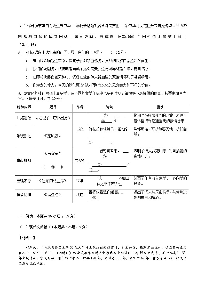 广西南宁天桃教育集团2023-2024学年九年级下学期3月月考语文试题(2)02