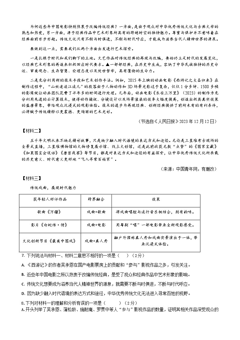 广西南宁天桃教育集团2023-2024学年九年级下学期3月月考语文试题(2)03