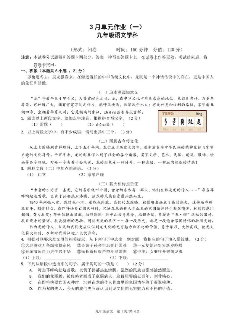 广西南宁天桃教育集团2023-2024学年九年级下学期3月月考语文试题(3)01