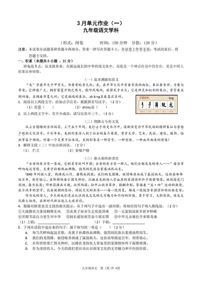 广西南宁天桃教育集团2023-2024学年九年级下学期3月月考语文试题(3)01
