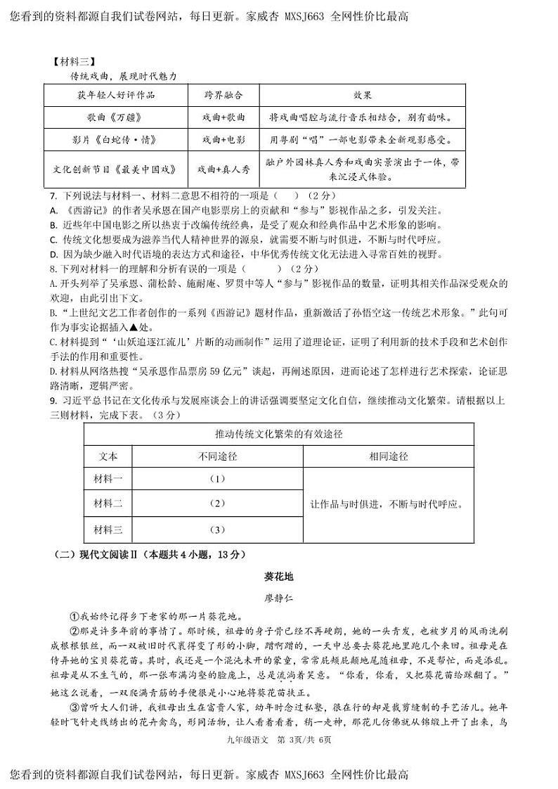 广西南宁天桃教育集团2023-2024学年九年级下学期3月月考语文试题(3)03