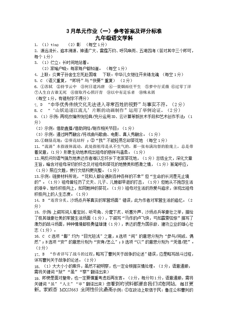 广西南宁天桃教育集团2023-2024学年九年级下学期3月月考语文试题第1页