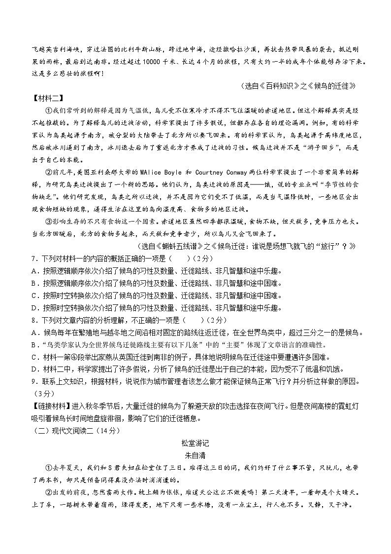 广西梧州市2022-2023学年八年级下学期期末语文试题第3页