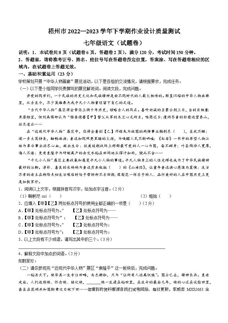 广西梧州市2022-2023学年七年级下学期期末语文试题01