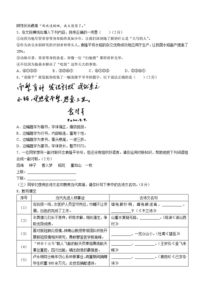 广西梧州市2022-2023学年七年级下学期期末语文试题02