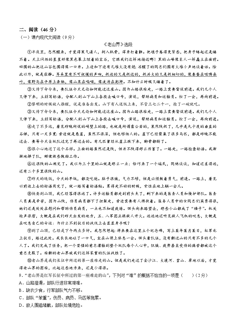 广西梧州市2022-2023学年七年级下学期期末语文试题03