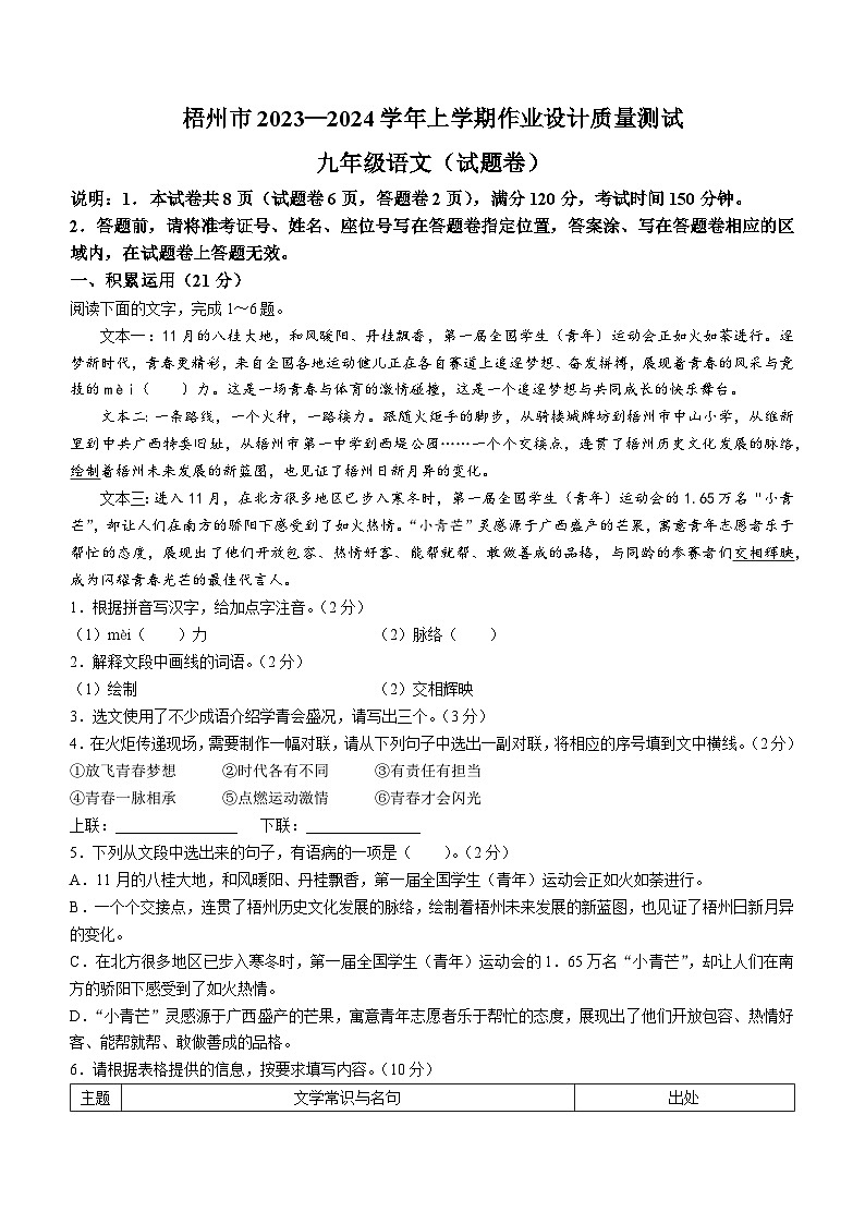 广西梧州市2023-2024学年九年级上学期期末语文试题第1页