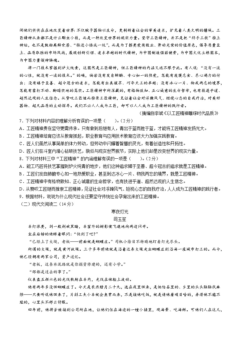 广西梧州市2023-2024学年九年级上学期期末语文试题第3页