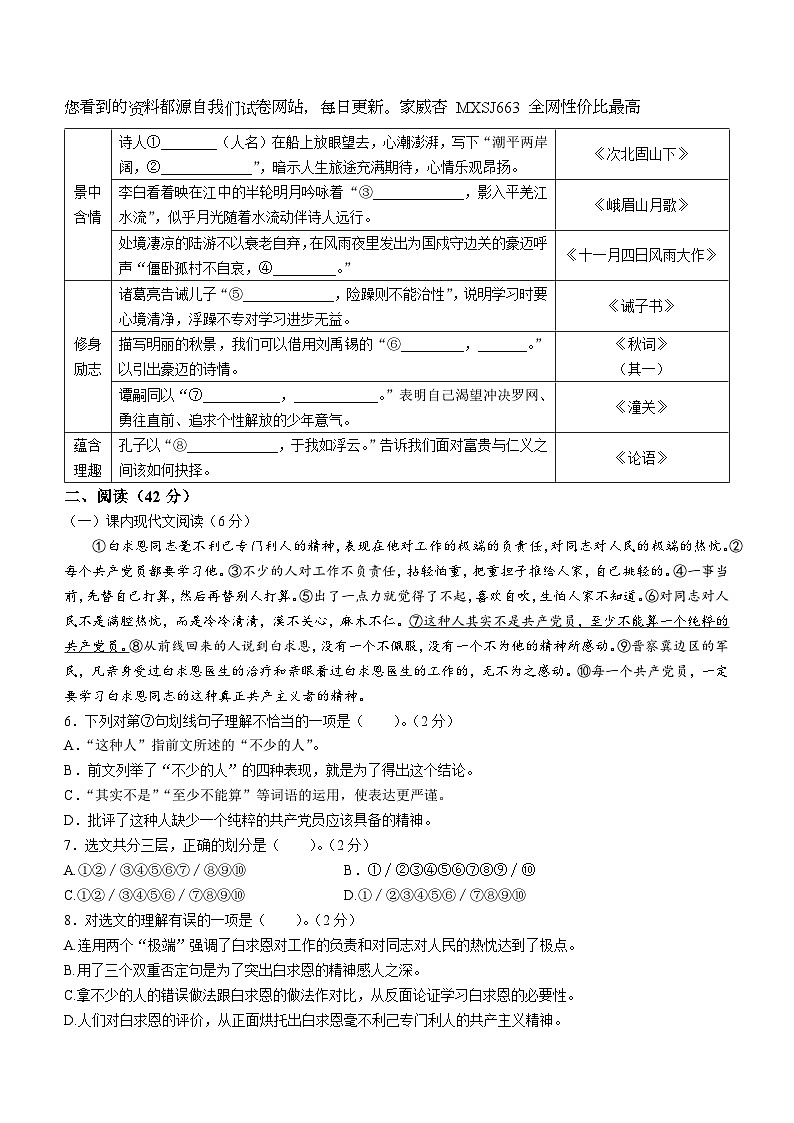 广西梧州市2023-2024学年七年级上学期期末语文试题02