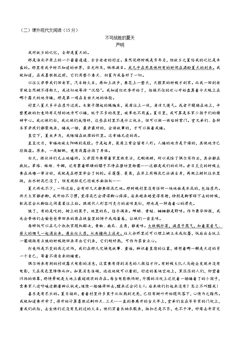 广西梧州市2023-2024学年七年级上学期期末语文试题03