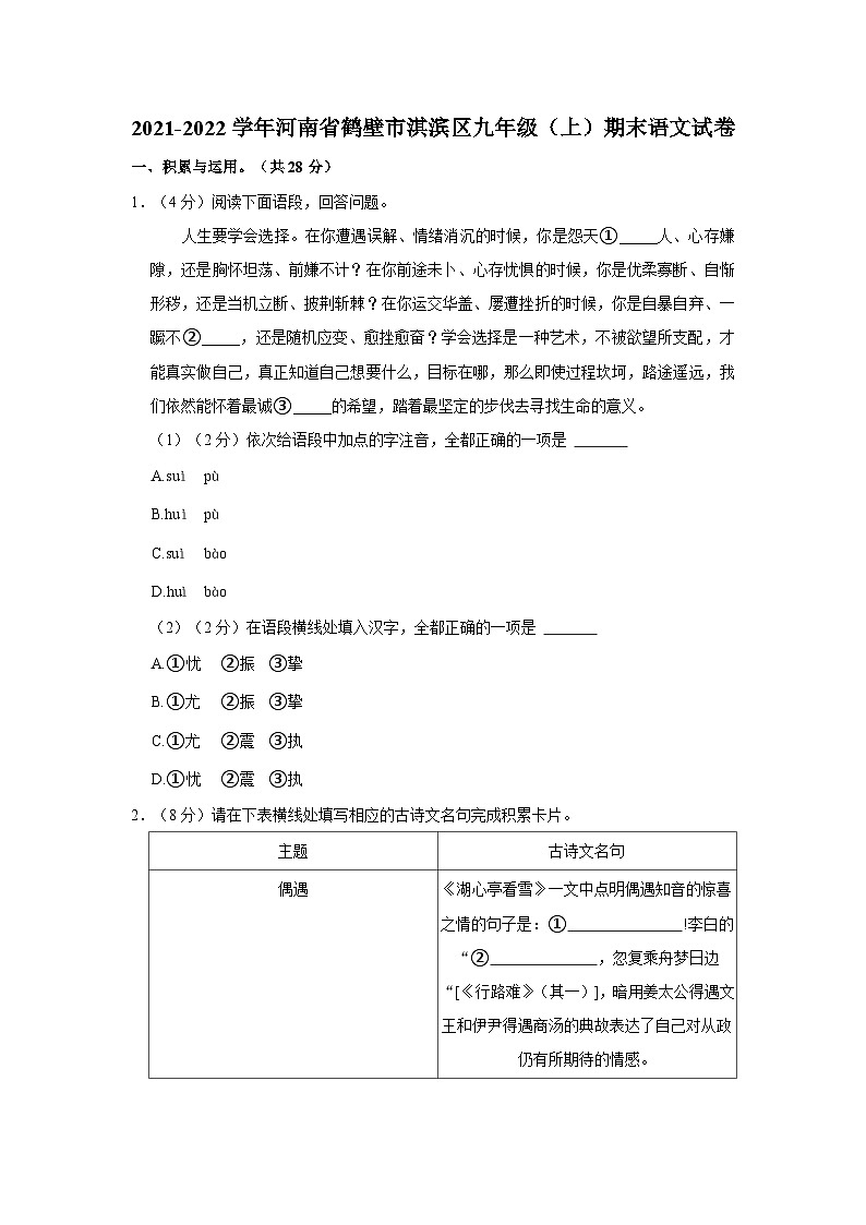 河南省鹤壁市淇滨区2021-2022学年九年级上学期期末语文试卷01