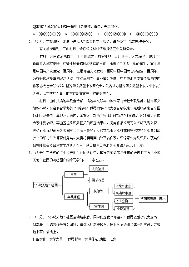 河南省鹤壁市淇滨区2021-2022学年九年级上学期期末语文试卷03