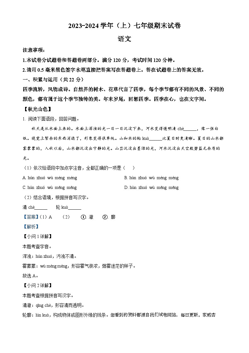 河南省焦作市2023-2024学年七年级上学期期末语文试题01