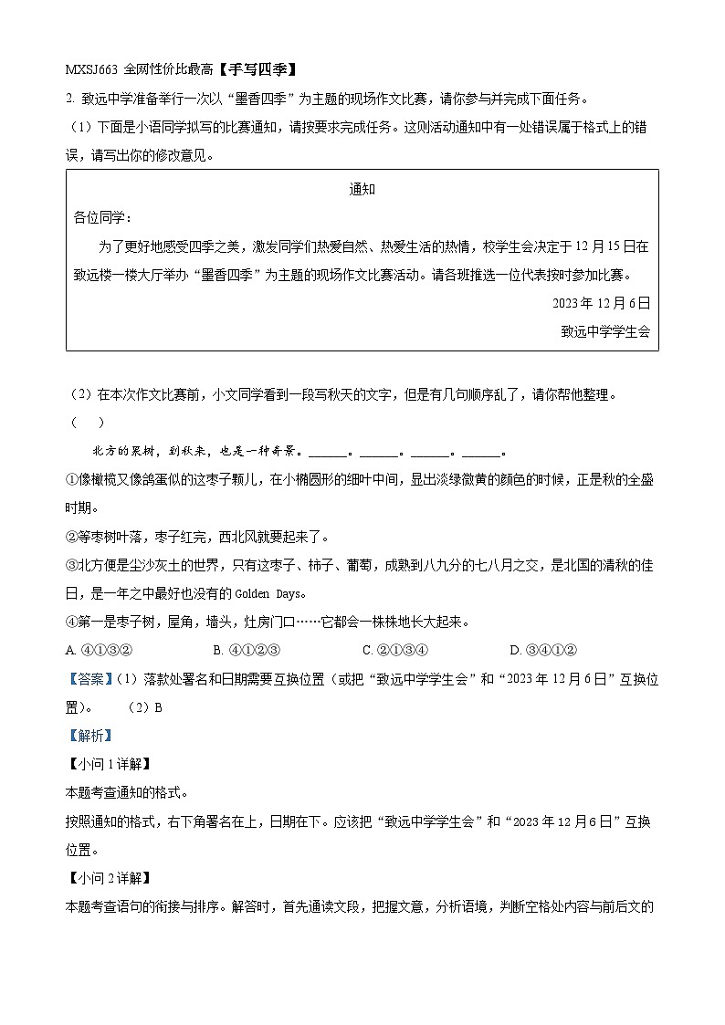 河南省焦作市2023-2024学年七年级上学期期末语文试题02