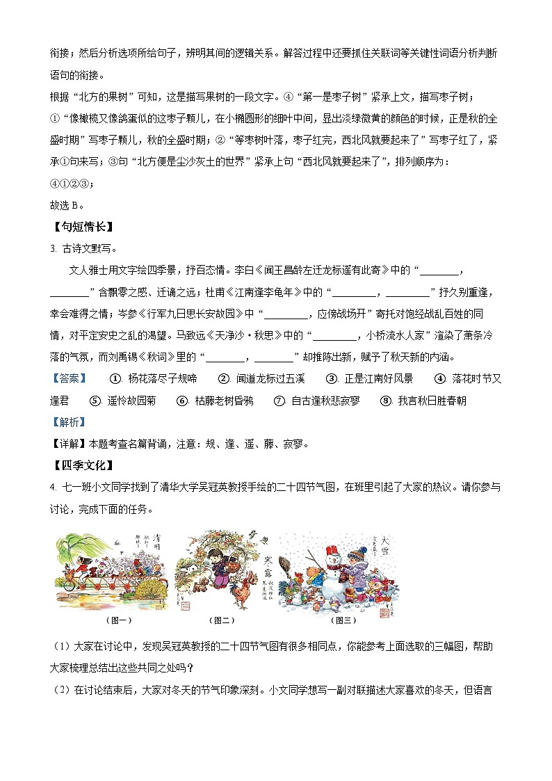 河南省焦作市2023-2024学年七年级上学期期末语文试题03