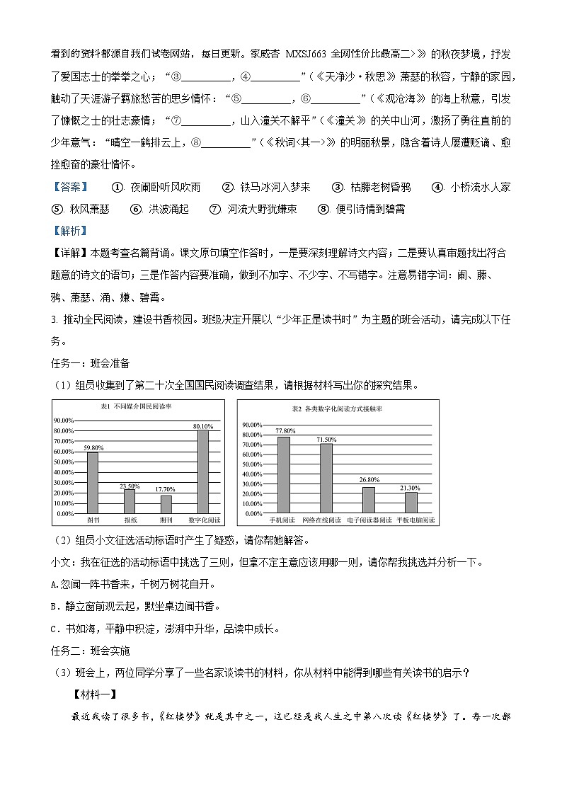 河南省南阳市2023-2024学年七年级上学期期末语文试题第2页