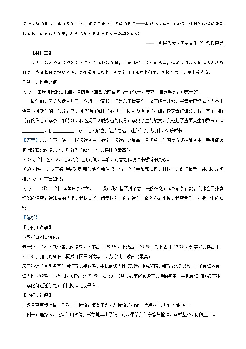 河南省南阳市2023-2024学年七年级上学期期末语文试题第3页