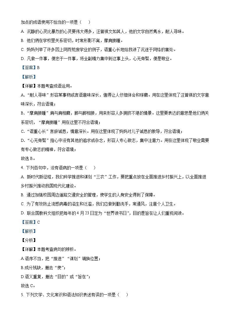 黑龙江省大庆市2023-2024学年九年级（五四学制）上学期期中语文试题第2页