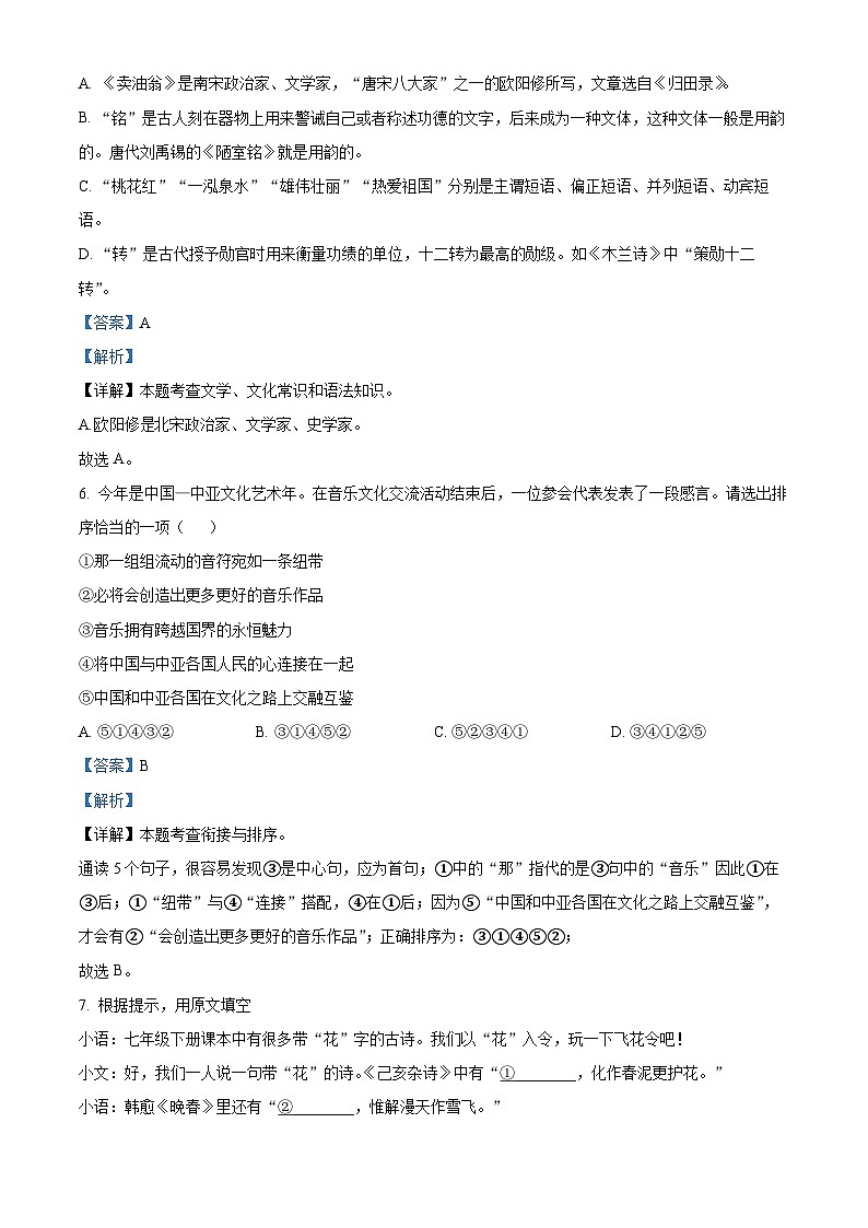黑龙江省大庆市2023-2024学年九年级（五四学制）上学期期中语文试题第3页