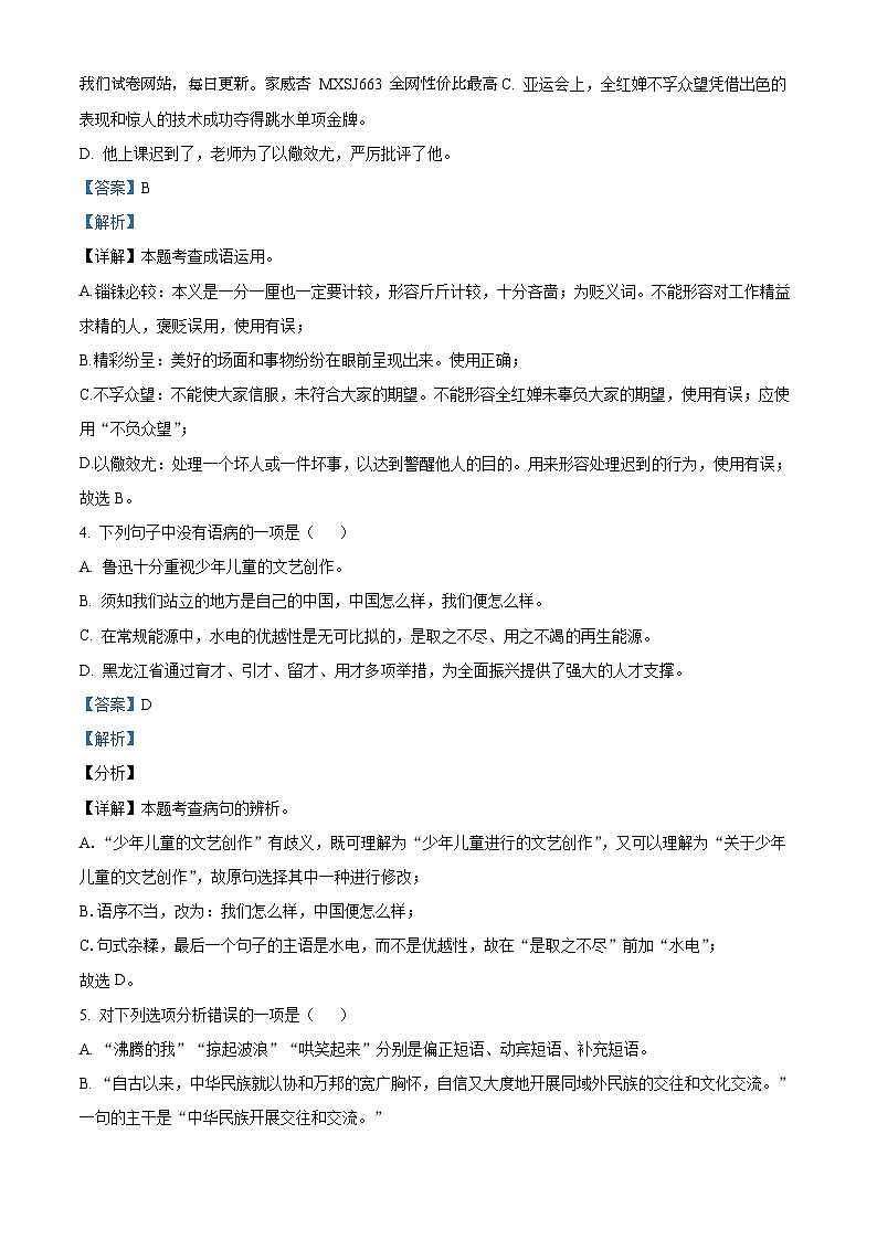 黑龙江省齐齐哈尔市2023-2024学年九年级上学期期末语文试题第2页