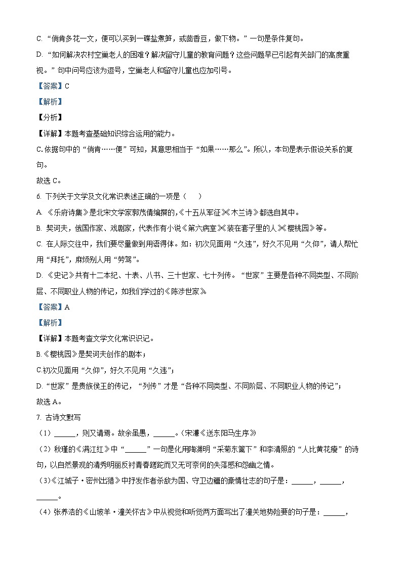 黑龙江省齐齐哈尔市2023-2024学年九年级上学期期末语文试题第3页