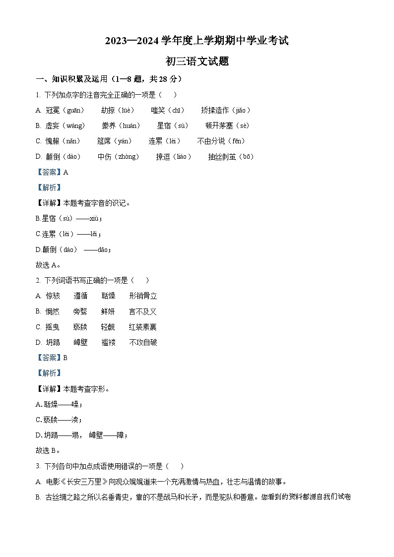 黑龙江省齐齐哈尔市建华区2023-2024学年九年级上学期期中语文试题01