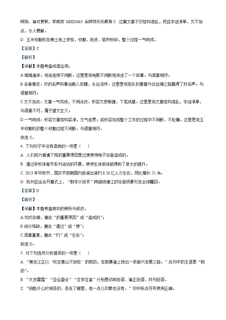 黑龙江省齐齐哈尔市建华区2023-2024学年九年级上学期期中语文试题02