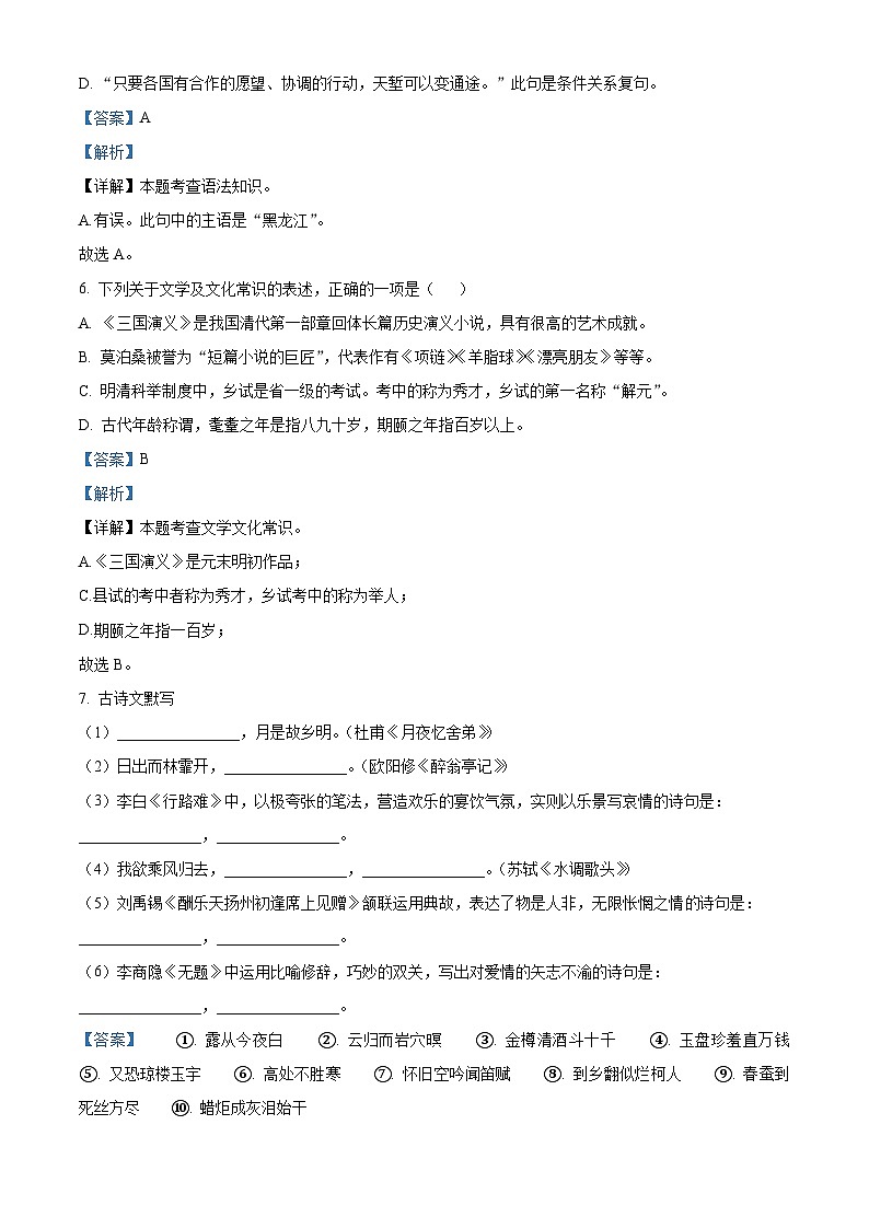 黑龙江省齐齐哈尔市建华区2023-2024学年九年级上学期期中语文试题03