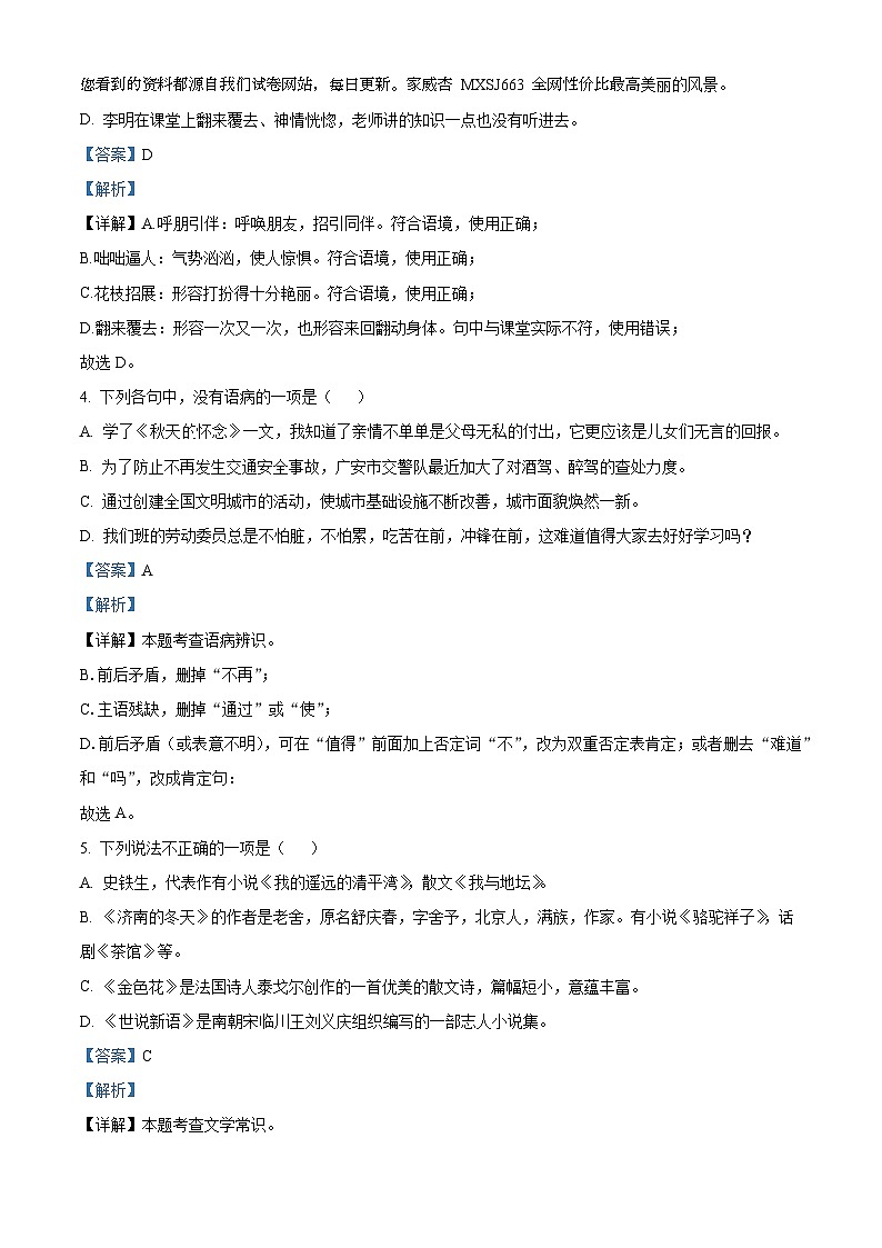 黑龙江省齐齐哈尔市龙江县10校联考2023-2024学年七年级上学期期中语文试题第2页