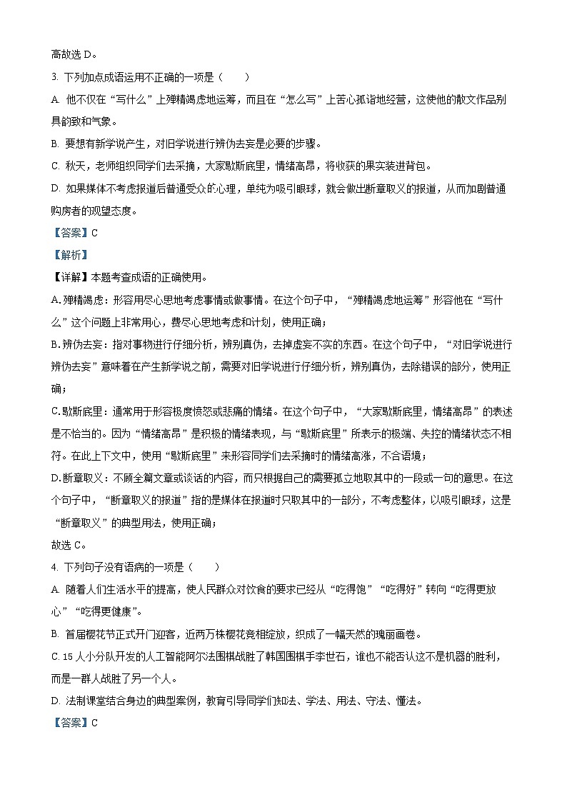黑龙江省齐齐哈尔市龙沙区2023-2024学年九年级上学期期中语文试题第2页
