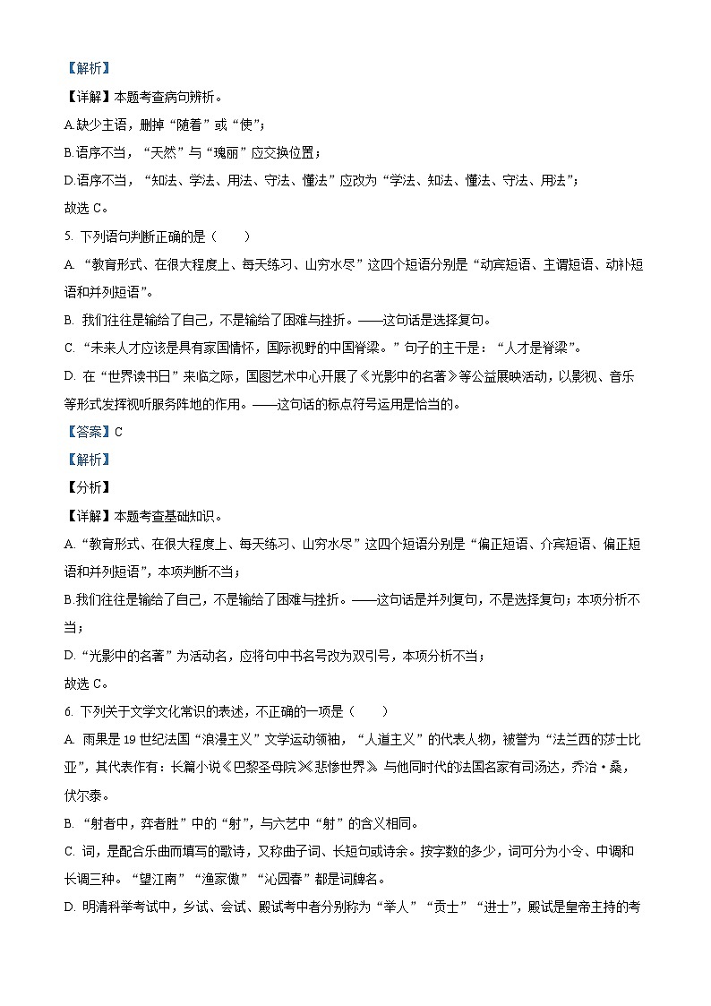 黑龙江省齐齐哈尔市龙沙区2023-2024学年九年级上学期期中语文试题第3页
