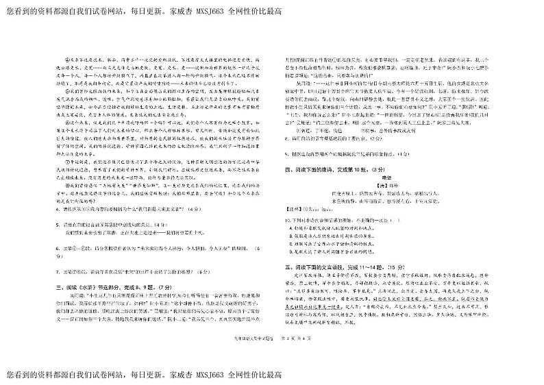 湖北省武汉市新洲区阳逻街三校2023-2024学年九年级上学期期中考试语文试题第2页