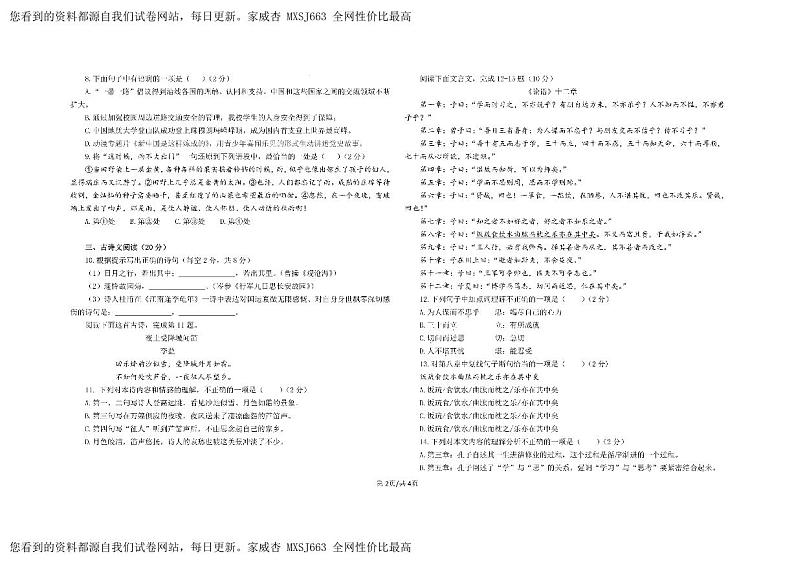 湖北省武汉市新洲区阳逻街三校2023-2024学年七年级上学期期中考试语文试题02