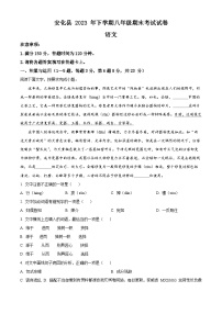 湖南省益阳市安化县2023-2024学年八年级上学期期末语文试题