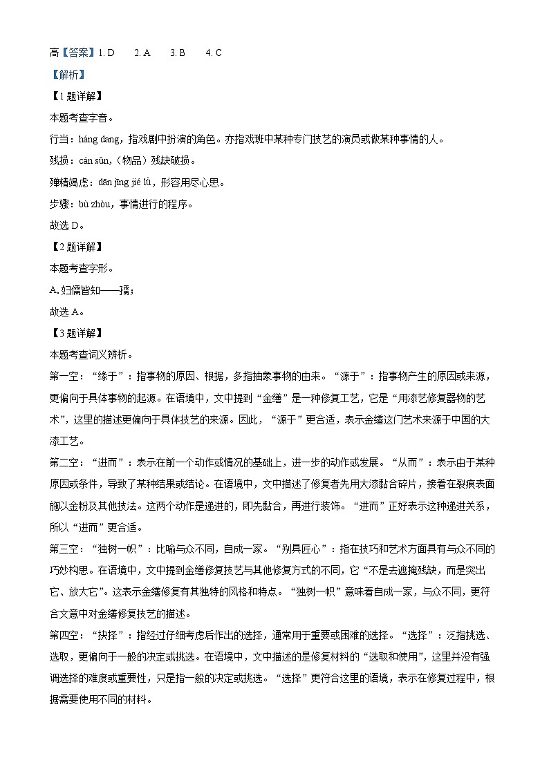 湖南省益阳市安化县2023-2024学年八年级上学期期末语文试题第2页