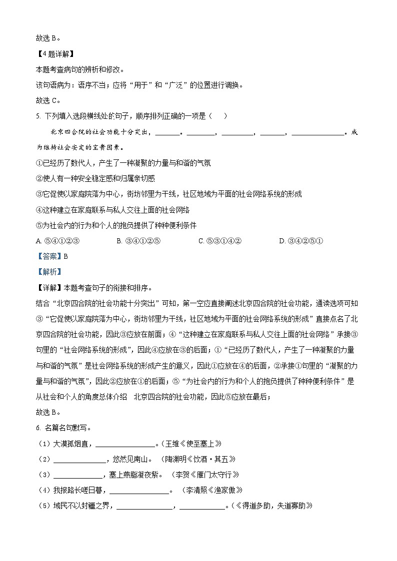 湖南省益阳市安化县2023-2024学年八年级上学期期末语文试题第3页