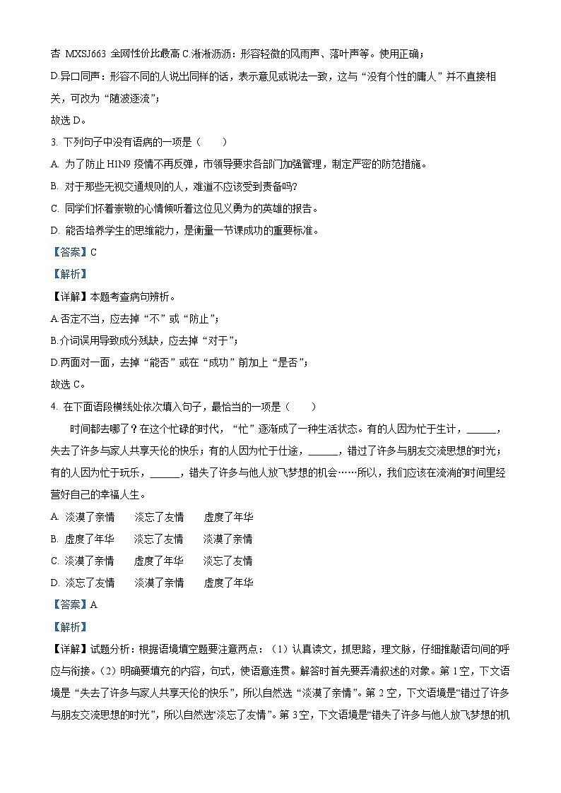 吉林省白城市通榆县2023-2024学年七年级上学期期末语文试题02
