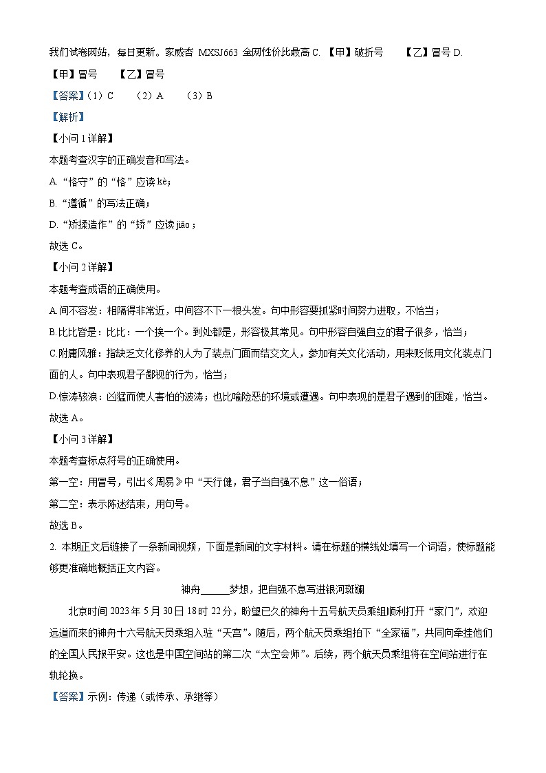 江苏省南通市通州区2023-2024学年九年级上学期期中语文试题02