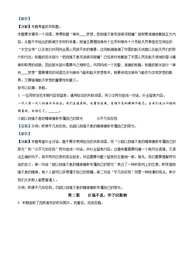 江苏省南通市通州区2023-2024学年九年级上学期期中语文试题03