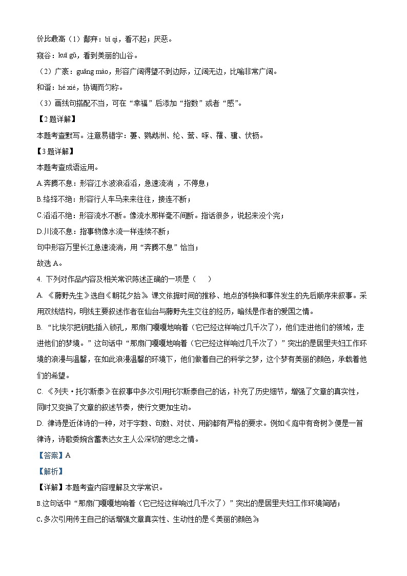 江苏省仪征市2023-2024学年八年级上学期期中语文试题02
