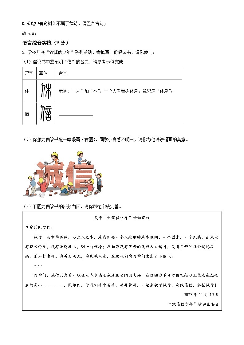 江苏省仪征市2023-2024学年八年级上学期期中语文试题03