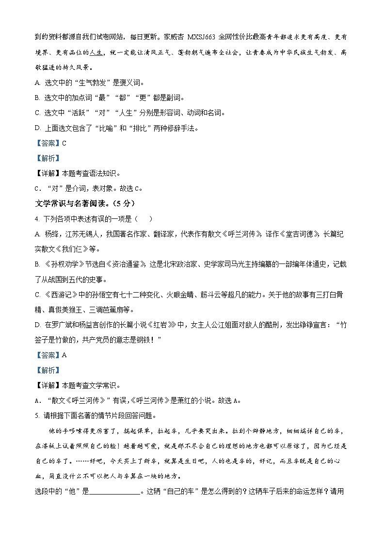 辽宁省鞍山市立山区2022-2023学年七年级下学期期中语文试题第2页
