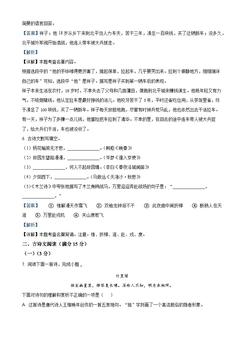 辽宁省鞍山市立山区2022-2023学年七年级下学期期中语文试题第3页