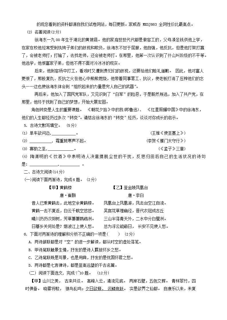 辽宁省鞍山市铁西区2023-2024学年八年级下学期开学考试语文试题第2页